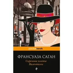Françoise Sagan BK-00004053 | Book Russian Edition Fast Local Delivery