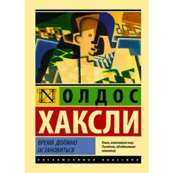 Aldous Huxley BK-00009995 | Book Russian Classic Literature