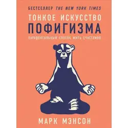 Manson M. BK-00021532 | Business Book Russian Edition