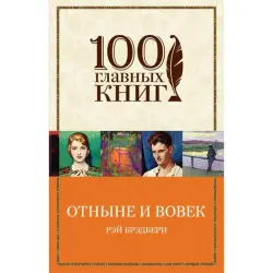 Ray Bradbury BK-00005182 | Book Russian Classic Fast Delivery