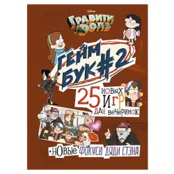 Gravity Falls BK-00057298 | Gamebook Interactive Learning Tool