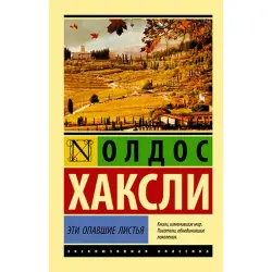 Huxley O. BK-00021761 | Book Russian Classic Softcover