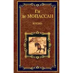 Guy de Maupassant BK-00016389 | Book Russian Edition Short Stories