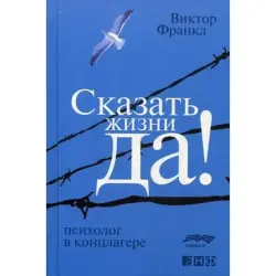 Viktor Frankl BK-00007780 | Business Psychology Book Russian Edition