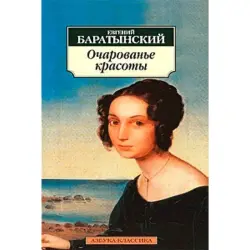Baratynsky BK-00013591 | Poetry Collection Russian Classic Literature