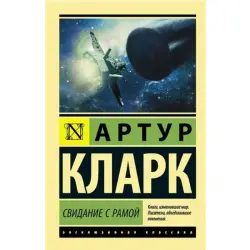 Clarke A. BK-00048604 | Book Science Fiction Bestseller