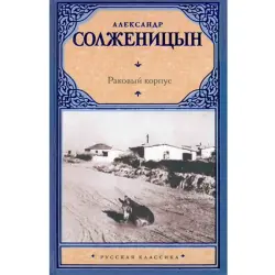 Aleksandr Solzhenitsyn BK-00019645 | Book Russian Literature, Fast Delivery