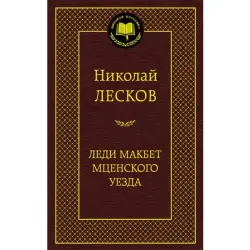Leskov Nikolai BK-00005046 | Literature Book Russian Classic