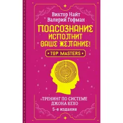 Knight Viktor BK-00101809 | Business Training Book 5th Edition Russian