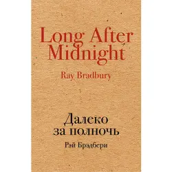 Ray Bradbury BK-00020963 | Book Russian Edition Fast Local Delivery