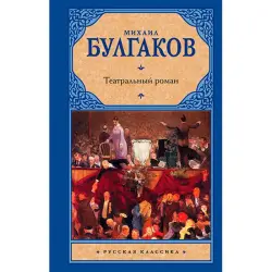 Bulgakov M.A. BK-00022000 | Fiction Book Russian Literature Classic