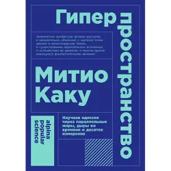 Alpina BK-00052444 | Ylmy-populýar kitap Kiçi göwrümli Rusça