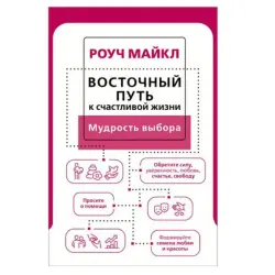 М. Роуч BK-00081292 | Business Book Actionable Wisdom