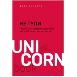 Sincero Jen BK-00048531 | Business Book Motivational Bestseller