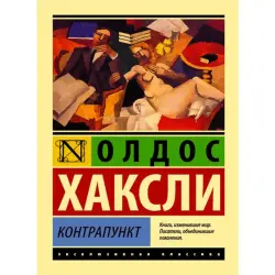 Aldous Huxley BK-00009968 | Book Russian Edition Fast Local Delivery