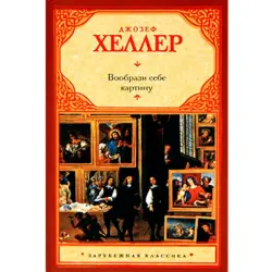 Heller D. BK-00007805 | Decorative Painting Quality Guarantee