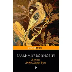 Voinovich BK-00020900 | Collectible Book Andre Charles Boulle Style