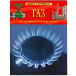 Gaz UP-00005030 | Children's Encyclopedia Durable Edition