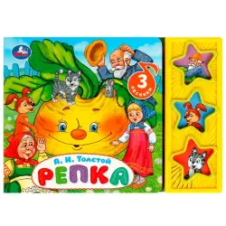 Umka BK-00101448 | Children's Sound Book Set 3 pcs Tolstoy