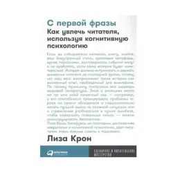 Lisa Cron BK-00084135 | Business Book Cognitive Psychology Techniques