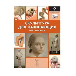 Sculpture for Beginners BK-00087857 | Human Body Educational Sculpture