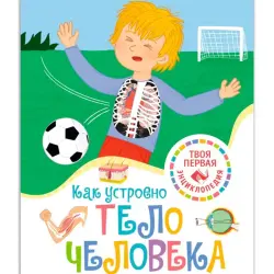 Симон Ф. BK-00100326 | Educational Book Human Body Illustrated