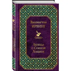 Washington Irving BK-00020024 | Book Russian Edition Fast Delivery