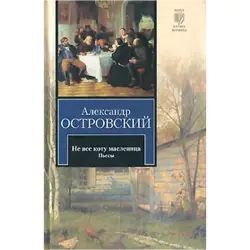 Ostrovsky BK-00015786 | Classic Russian Literature Hardcover