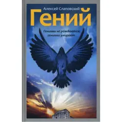 Гений Слаповский BK-00020843 | Book Russian Literature Rapid Delivery