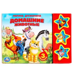 Umka BK-00101442 | Interactive Sound Book 3-Button Early Learning
