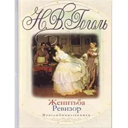 N. Gogol BK-00003355 | Book Russian Classic Fast Delivery