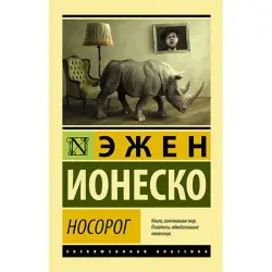 Nosorog BK-00035415 | Book Ionesco Eugene Quality Guarantee