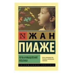 Piaget BK-00081406 | Educational Book Speech and Thinking of the Child