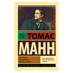 Mann T. BK-00081400 | Book Fiction Bestseller
