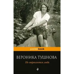 Veronica Tushnova BK-00003699 | Book Poetry Russian Literature Classic