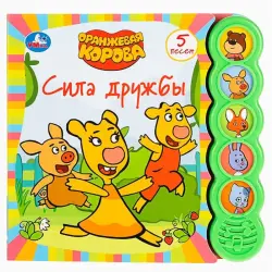 Sila Druzhby BK-00096314 | Children's Book Set 5 Books + 5 Songs