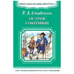 Школьная библиотека BK-00048480 | School Library Book Russian Hardcover