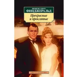 Fitzgerald F.S. BK-00048288 | Book Classic Literature Russian Edition