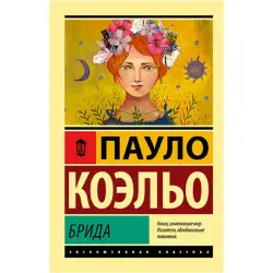 Paulo Coelho BK-00021742 | Book Brida Bestseller Fast Delivery