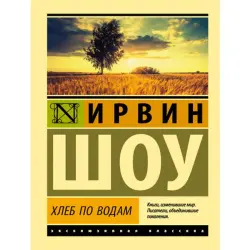 Khleb po vodam - Shou I. BK-00014919 | Book Fast Delivery Ashgabat