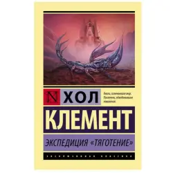 Экспедиция BK-00048617 | Book Hardcover Edition