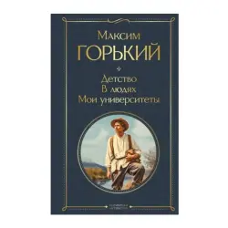 Maxim Gorky BK-00092796 | Classic Literature Hardcover Russian Edition