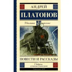 Platonow A.P. BK-00099996 | Çeper Kitap Rus Klassika Toplumy