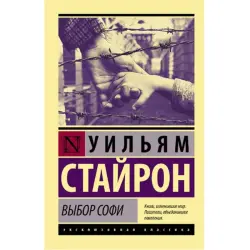 Styron William BK-00095174 | Kitap Vybor Sofi Aşgabatda çalt eltip bermek