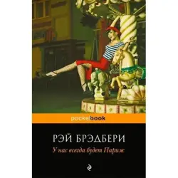 Ray Bradbury BK-00003689 | Book Russian Edition Fast Delivery