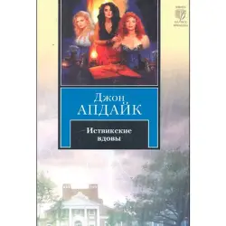 Updike BK-00012483 | Book Hardcover Russian Edition