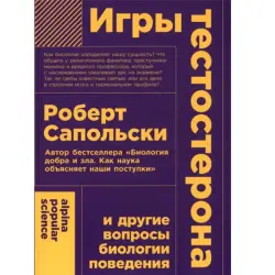Robert Sapolsky BK-00097785 | Book Human Behavior Science Insights