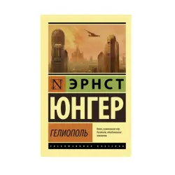 Geliopol Yunger E. BK-00087581 | Book 1-2 Day Ashgabat Delivery
