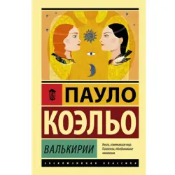 Koelho P. BK-00048690 | Kitap Valkirii Motiwasiýa Edebiýaty