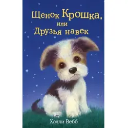 Holly Webb BK-00047259 | Children's Book Russian Edition
